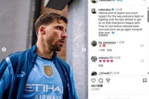 魯本-迪亞斯社媒：每個人都堅持到最后，會以更加渴望的姿態(tài)回歸