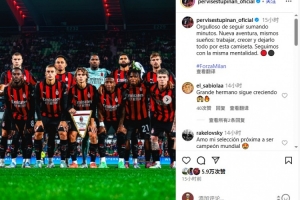 埃斯圖皮尼安曬全隊(duì)合照：珍惜每一分鐘出場(chǎng)時(shí)間，永葆初心