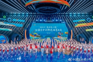 “奔跑吧·少年”全國青少年陽光體育大會在吉林長春開幕