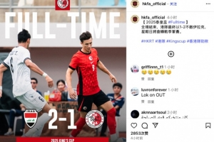 泰王杯半決賽中國香港隊1-2遭伊拉克隊逆轉，安永佳完成破門