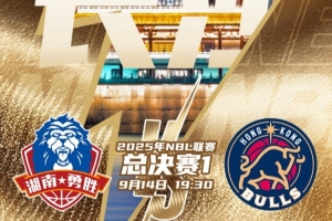 今晚19:30，2025年NBL聯(lián)賽總決賽G1將在長沙拉開戰(zhàn)幕！