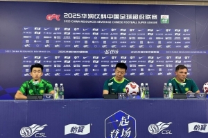 國安代理主帥：本輪對陣新鵬城必須要贏，隊(duì)員們求勝欲望很強(qiáng)烈