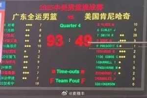 廣東全運(yùn)男籃熱身賽93-49大勝美國肯尼哈奇 賀希寧19分&開局14分