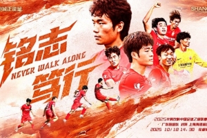 【賽事預告】中乙第29輪 廣東銘途隊??上海海港富盛經(jīng)開隊