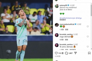 梅開二度+補時絕平！安東尼社媒：我們永不言棄，這就是貝蒂斯