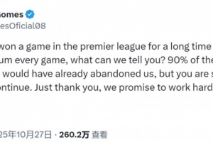 本賽季英超未嘗一勝！若昂-戈麥斯社媒：感謝球迷不離不棄的支持