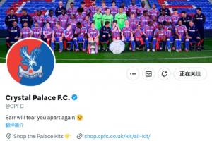 殺人誅心吶??水晶宮簡介調(diào)侃利物浦：薩爾會再次將你們撕成碎片