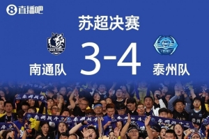 蘇超冠軍獎(jiǎng)勵(lì)方案傳言不實(shí)，所在城市獲500萬足球發(fā)展資金存疑