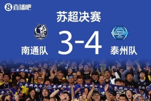 蘇媒：黑馬泰州上演蘇超版希臘神話，主帥周高萍堪稱“鳳城女王”