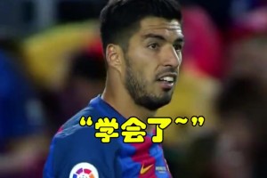 當(dāng)年蘇牙單刀不進，梅西親自示范：看好了蘇牙，我只教一次！