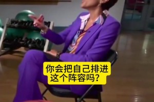 科比：我永遠(yuǎn)不會把自己排進(jìn)歷史最佳陣容，我會把我學(xué)習(xí)的那些人排進(jìn)去