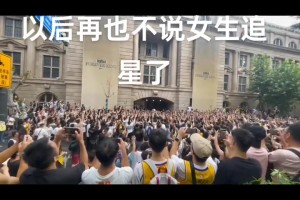 網(wǎng)友曬詹姆斯中國(guó)行現(xiàn)場(chǎng)男球迷人山人海：以后再也不說(shuō)女生追星了