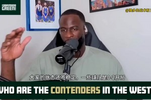 追夢分析西部形勢：西部競爭殘酷 雷勇掘湖船有機(jī)會(huì)爭冠